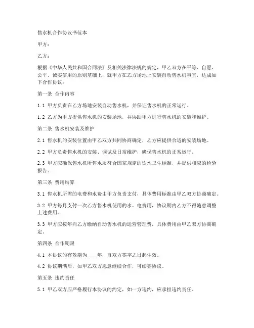 售水机合作协议书范本