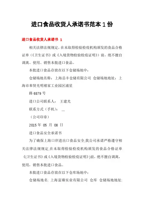 进口食品收货人承诺书范本1份