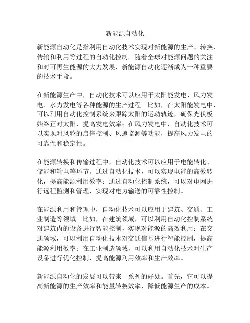 新能源自动化