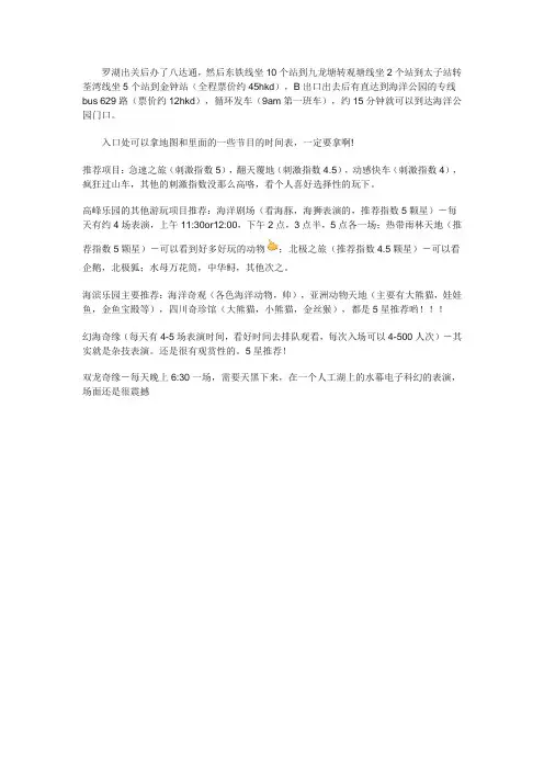 香港海洋公园游玩攻略