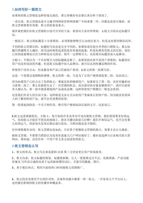 软文营销怎么写
