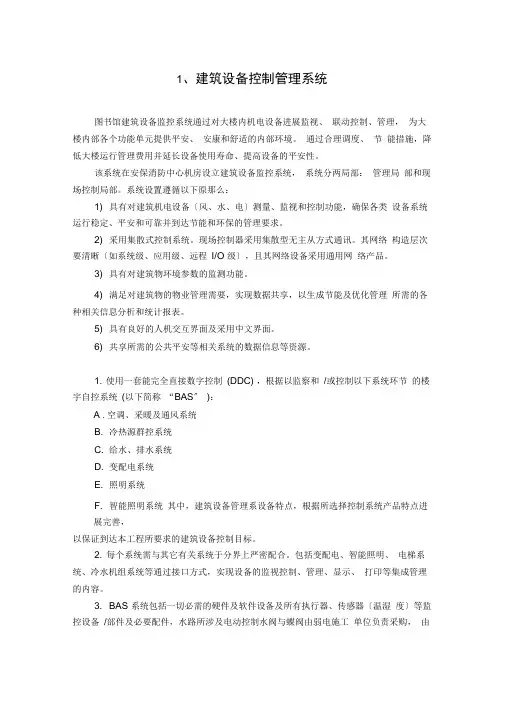 施耐德楼宇自动控制管理系统