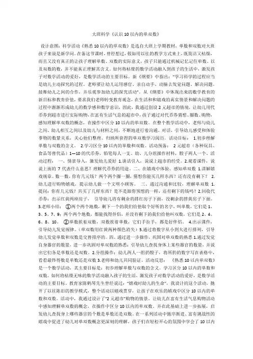 大班科学《认识10以内的单双数》
