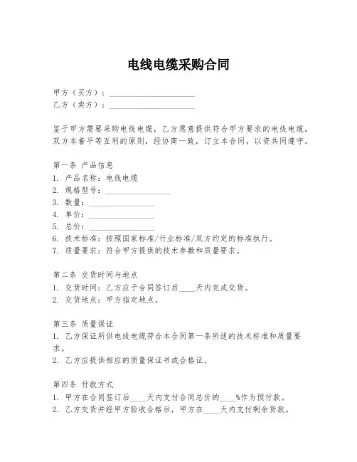 电线电缆采购合同
