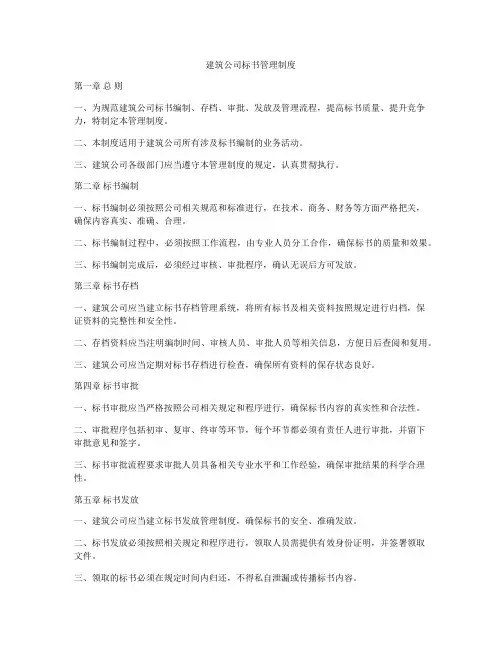 建筑公司标书管理制度