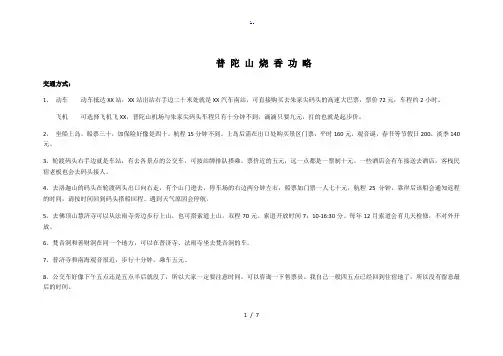 普陀山烧香功略