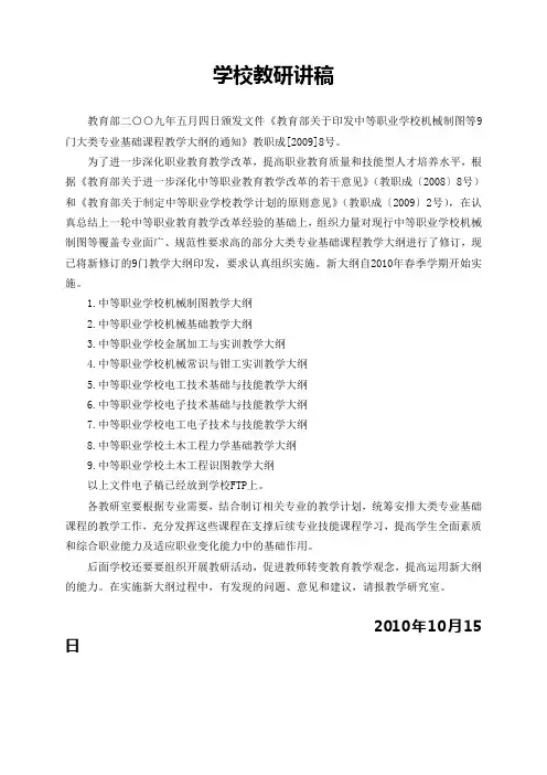 中等职业学校大类专业基础课程教学大纲说明