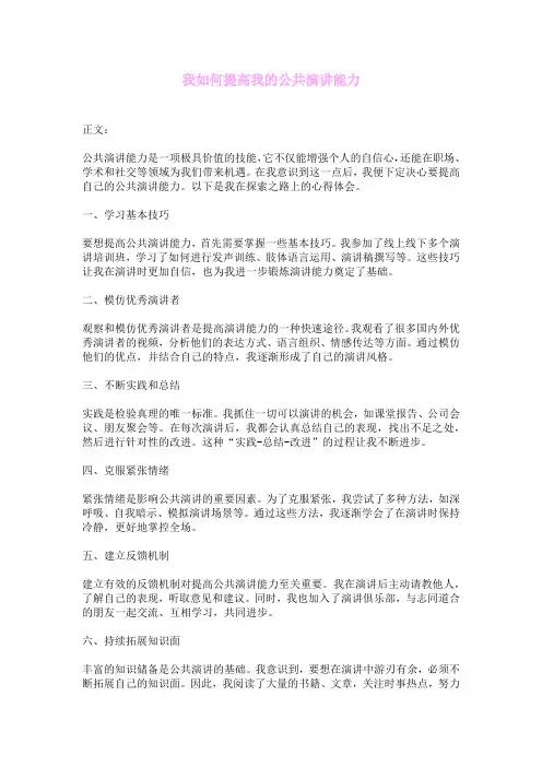 我如何提高我的公共演讲能力