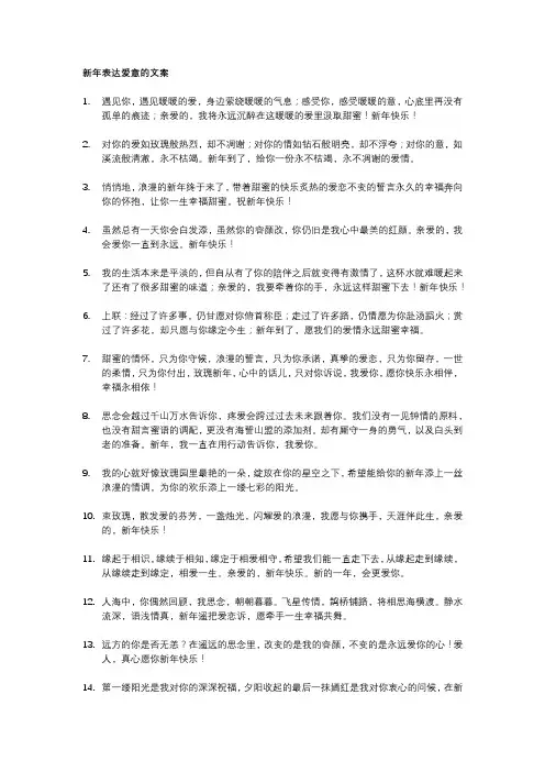 新年表达爱意的文案