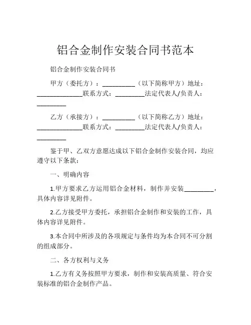 铝合金制作安装合同书范本