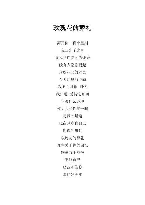 许嵩《玫瑰花的葬礼》歌词(专辑：许嵩早期单曲集)