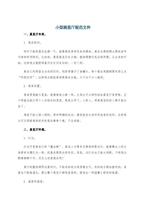 小型展览厅规范文件