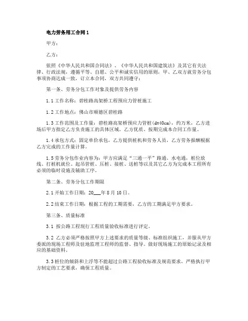 新版电力劳务用工合同样本