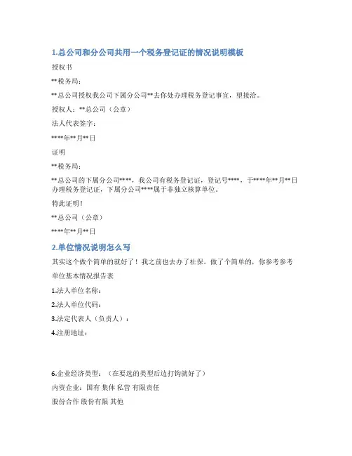 总公司和分公司的情况说明书