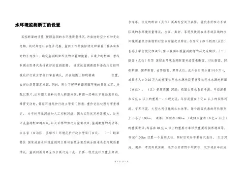 水环境监测断面的设置  