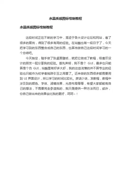 水晶质感图标绘制教程