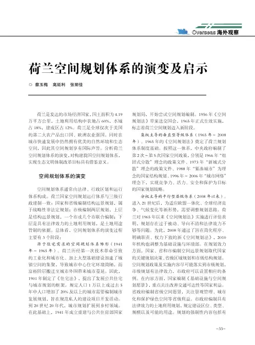 荷兰空间规划体系的演变及启示