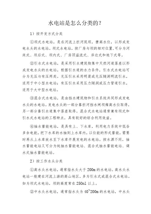 水电站是怎么分类的？