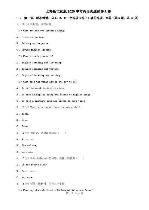 上海新世纪版2020中考英语真题试卷A卷