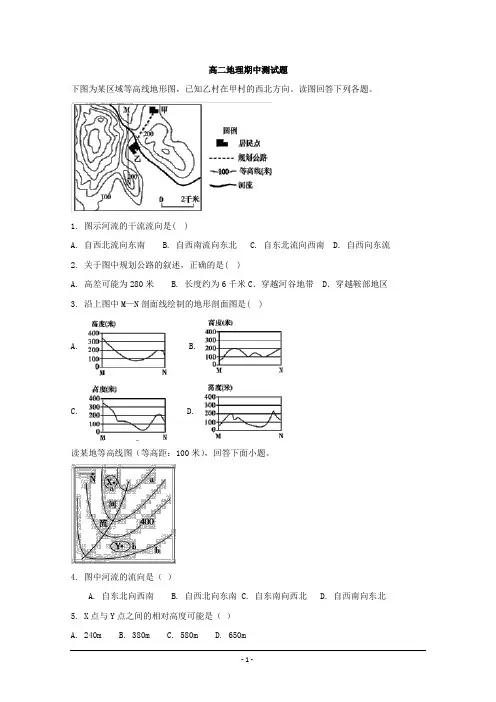 山东德州市陵城区一中2017-2018学年高二下学期期中考试地理试题+Word版含答案