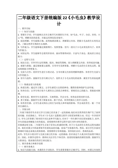 二年级语文下册统编版22《小毛虫》教学设计