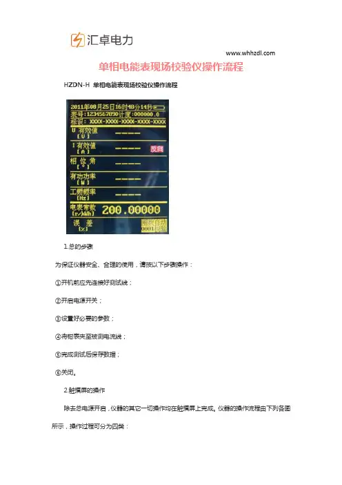 单相电能表现场校验仪操作流程