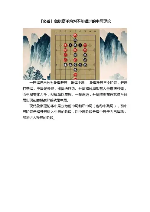 「必看」象棋高手绝对不能错过的中局理论