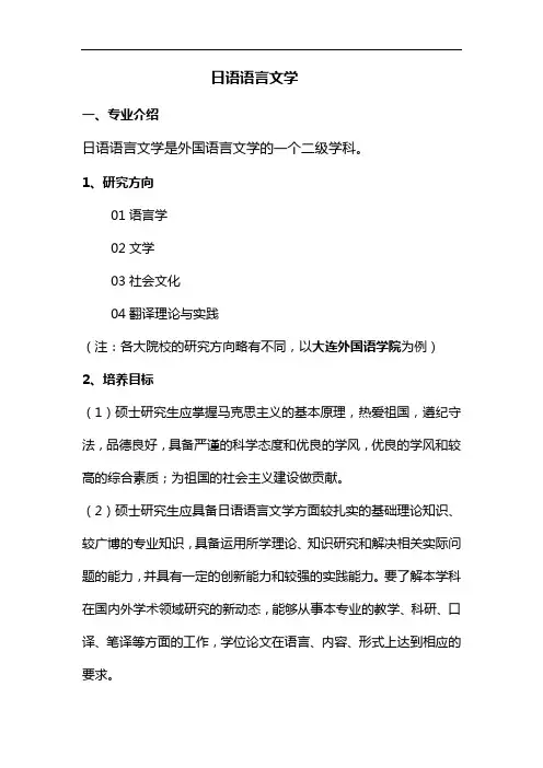 专业解析-日语语言文学