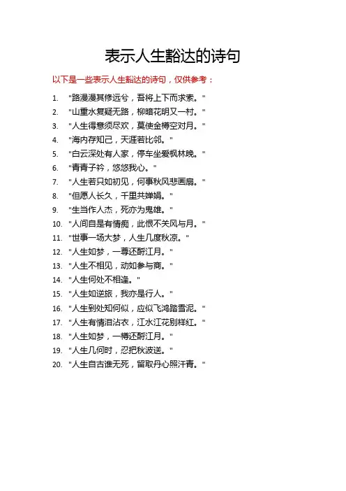 表示人生豁达的诗句