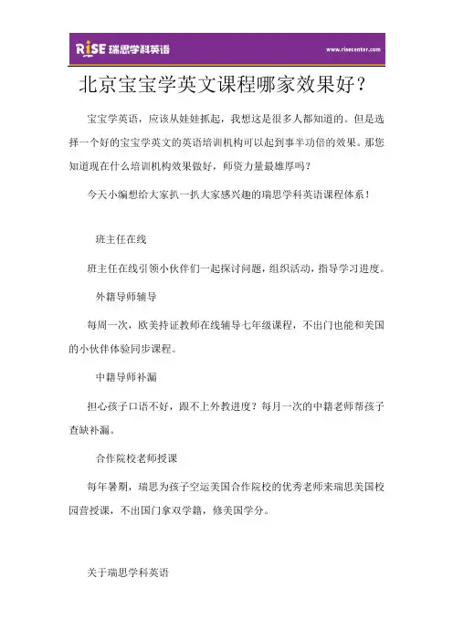 北京宝宝学英文课程哪家效果好？