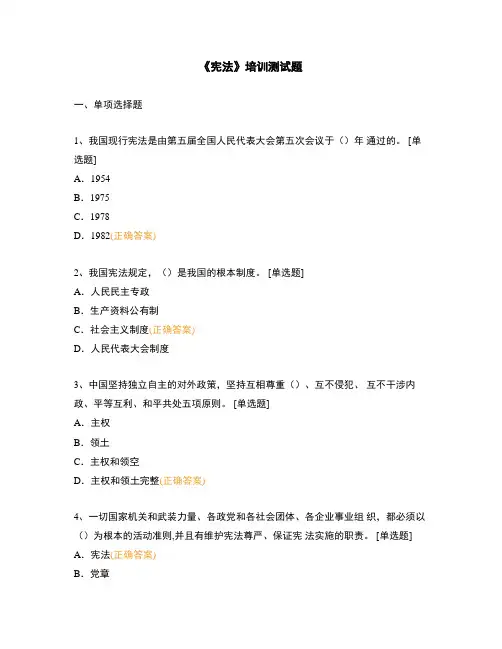 《宪法》培训测试题