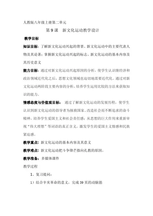 人教版八年级上册第二单元近代化的探索
