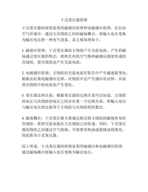 干式变压器原理
