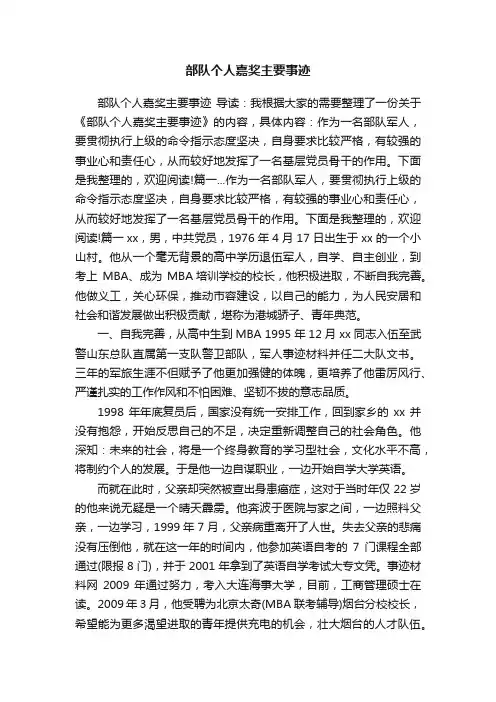 部队个人嘉奖主要事迹