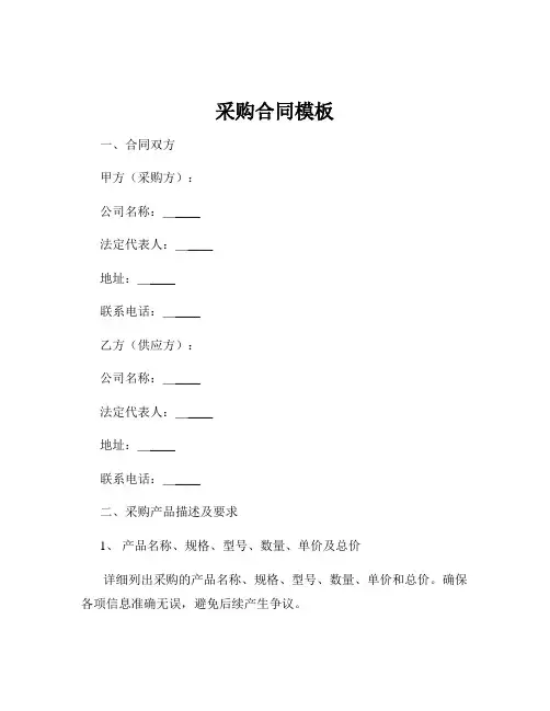 采购合同模板