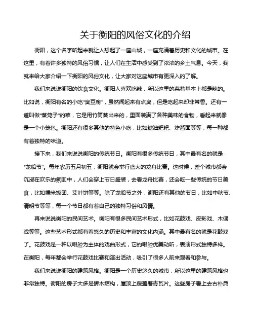 关于衡阳的风俗文化的介绍