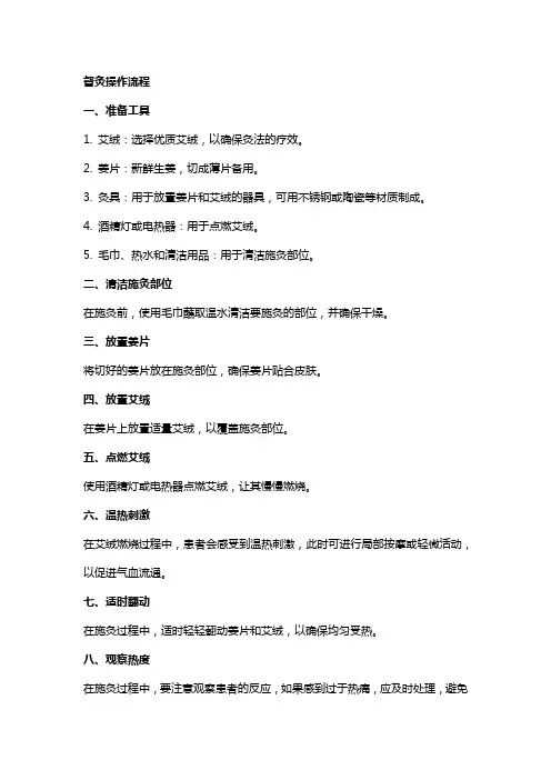 督灸操作流程
