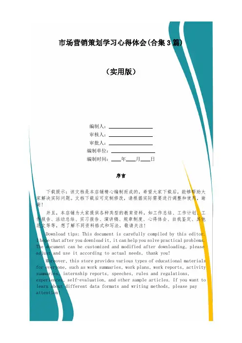 市场营销策划学习心得体会(合集3篇)
