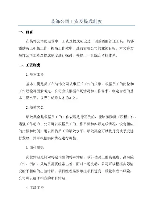 装饰公司工资及提成制度