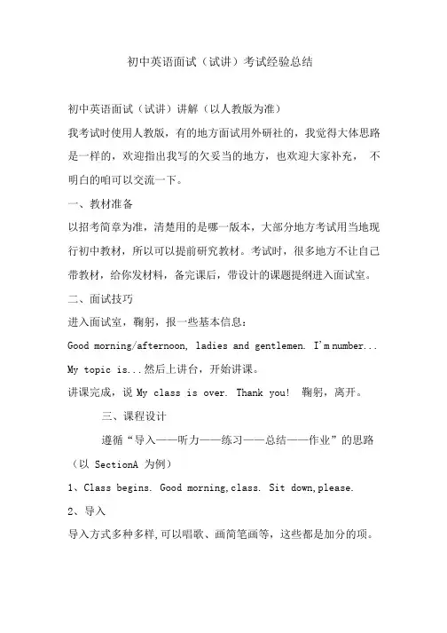 初中英语面试试讲考试经验总结