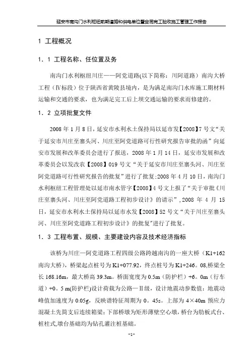 内容工程施工管理工作报告南沟大桥
