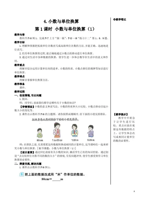 人教版四年级数学下册第四单元小数的意义和性质——小数与单位换算教案