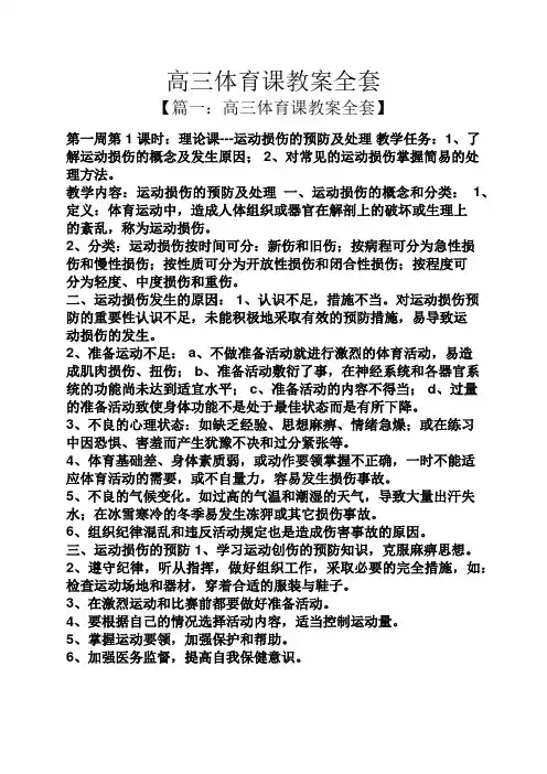 高三体育课教案全套