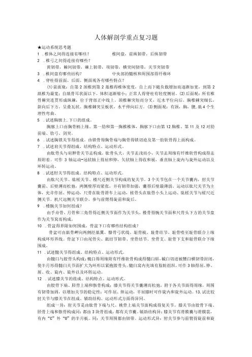 药学院期末考试真题试卷：人体解剖学重点复习题