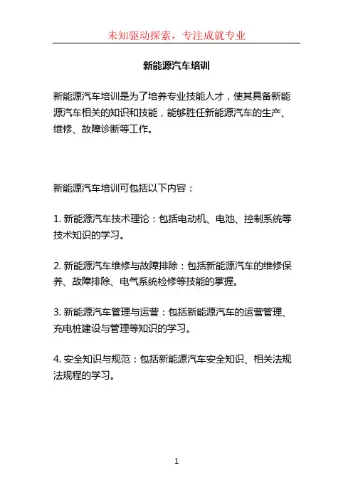 新能源汽车培训