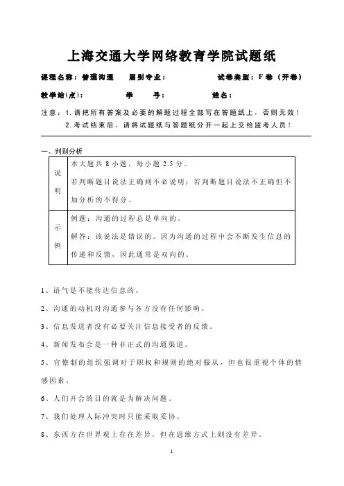 上海交通大学网络教育学院试题纸
