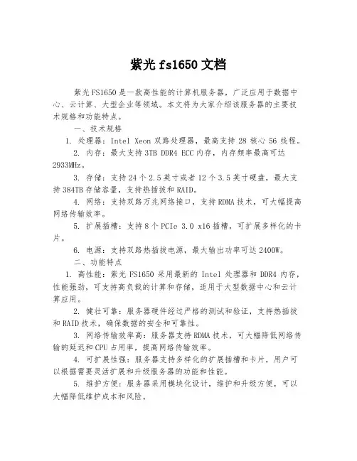 紫光fs1650文档