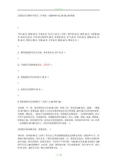 自制治疗白癜风中药方