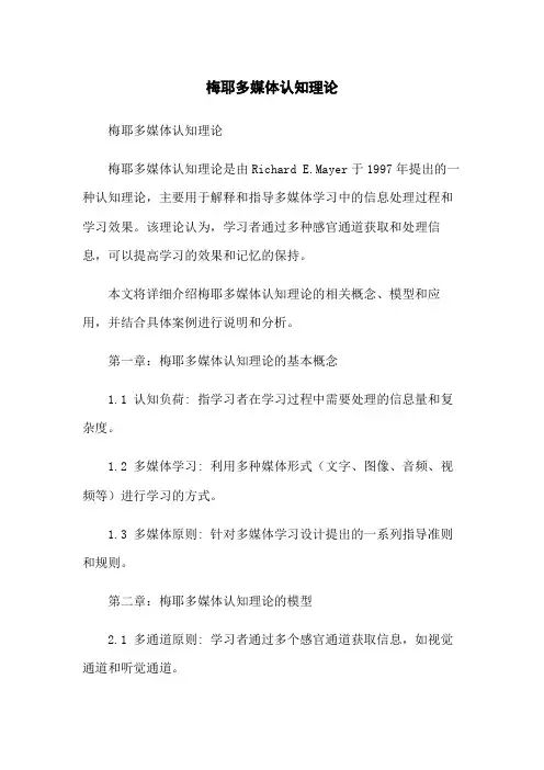 梅耶多媒体认知理论