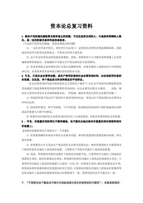 《资本论》重点难点解析